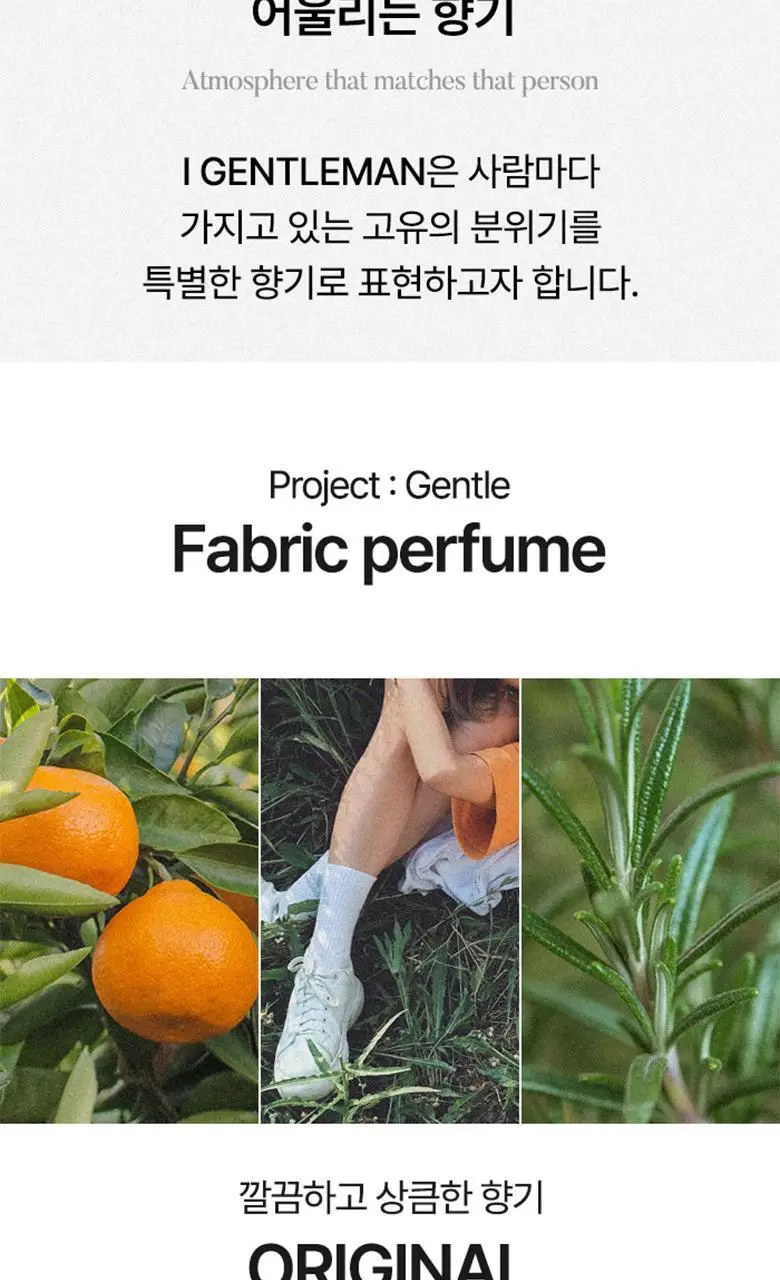 [향기플러팅]아이젠틀맨 섬유향수 코튼 100ml 상세페이지 8